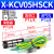 真空发生器X-KCV05 10 15 20 25 30HS HSK XKCV05HSCK