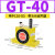 气动振动器涡轮震动器GT-08/6/4/10/13/16/20/25/48/60工业震荡器 GT-40 带PC10-03+3分消声器