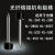 材质吉隆电极棒KL-280/280G/300T/520/500/350/360T钨钢电极定制 KL280G300T350电极