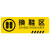 海斯迪克 HKC-616 温馨提示墙贴地贴警示贴纸10*30cm斜纹标识贴 顾客止步
