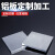  6061铝板加工定制7075铝合金航空板材扁条片铝块 200mm*300mm*2mm（1片）1060铝 