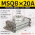 旋转气缸MSQB/HRQ10/20/30/40/50/80AL/R90度180度可调摆动 MSQB20A