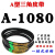 A型三角带A838A850A864A880A889A900A914A930切割机皮带传动带 A1080 其他