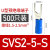u型冷压接线端子sv1.25-4RV预绝缘叉型线鼻子铜u形线耳Y型压线O型 SVS2-5-S