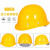 工臣牌 安全帽 工地国标加厚透气abs头盔建筑工程施工印字logo 1顶 黄色YTQ进口玻璃钢
