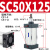 普霖乐  标准气缸SC50X25X50X75X100X125X150X175X200X250X300 SC50*125 