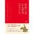 中国文化常识2 （遴选传统文化知识关键点，一本了解中国文化的微型百科）
