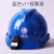 电网10KV电力施工头盔透气领导电工印字 V型国网蓝色预警器TLDJG（GB28112019
