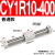 适用气动无杆气缸 CY3R/CY1R-10/15/20/25/32-100-150 磁偶式滑台导杆 CY1R10-400