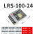 定制LRS355075100350升级款开关电源直流220V转24V 12V D定制 LRS10024