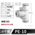 气管快速接头PE PY三通变径T型Y型6 8转4 10mm气动快插高压软管汽 精品PE410个