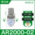 排水调压阀AR2000-02过滤器AC3010-03D油水分离器带气动自动 AR200002配2个PC1002_白色