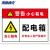 海斯迪克 配电箱安全标牌警示牌 PVC工厂车间用电提示牌 20*30cm(小心有电) DB-16 HKLY-150