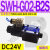 C4液压电磁阀D2电磁换向阀SWH-G02-C2-D24-20 10 C3 C5 C6 B2 SWH-G02-B2S-D24-20 (插座式)