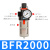 适用亚德客型空气调节阀BFR4000单联过滤器BFR3000 减压调压阀BFR BFR2000(铜滤