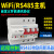微断云控WIFI/RS485主机无线远程遥控一拖多总线控制智能断路器物联网开关 2P 63A