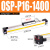 高速机械式导轨无杆气缸OSP-P25-300-400-500-600-700-800-900 OSP-P16-1400