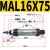 铝合金小型迷你气缸MAL16/20/-50-150/300笔型气缸经济型增强型 MAL16-75 经济型