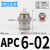 定制气管接头APC8-02螺纹直通PC4-M5/6-01/10-03/16/14/12-06气动 APC6-02(插管6螺纹1/4)