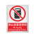 佳和百得 禁止类安全标识(禁止放置易燃物)500×400mm 国标GB安全标牌 警示标识标志贴工厂车间 不干胶