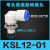 SMC型360度高速旋转气管接头KSLKSH8-02 8-03 直角/直通旋转快插 高品质KSL/KSH12一01S