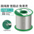 高纯度无铅焊锡丝带松香芯锡线0.8/1.0mm低温环保63%活性锡丝 99.3%焊锡量0.8线径-500克