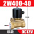 英拜   常闭电磁水气控制开关阀   2W400-40（铜款）DC12V