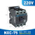 交流接触器NXC-09 12 25 32 65一常开一常闭单相220v三相380v 75A 220V