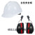 SMVP适用挂安全帽耳罩隔音降噪防噪音消音工厂工业护耳器插挂式安全帽专用 隔音耳罩+安全帽(白色)