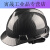 挡箭牌定制黑色安全帽工地ABS头盔碳纤维花纹帽领导监理 黑色V型 碳纤维花纹