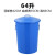垃圾桶加厚环卫容量分类收纳桶大户外带盖环保烤漆铁皮果皮箱小区 64L圆形蓝色