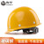 海华安全帽工地ABS工程防砸抗冲击新国标头盔免费印字HH-B3 黄色 一指键