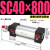 亚德客型SC40缸径标准气缸SC40x50-80-100行程125-75-200-250-3 SC40x800