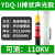 高压验电笔10KV验电器35KV声光报警测电笔国标电工伸缩验电棒专用 YDQ-II棒状声光款【可测110kv】