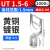 UT叉型Y形冷压接线端子U型线鼻子开口线耳电线铜接头0.51议价 UT1.561000只/包