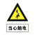 禁止攀登高压危险电力警示牌 30*24止步高压危险户外铝反光标识牌 当心触电 30x24cm