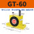 定制气动涡轮震动器GT-082F62F42F102F132F162F202F252F482F60工 GT-60 带PC12-G04+4分消声器