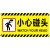 妙普乐小心碰头提示牌亚克力小心地滑台阶玻璃楼梯吊牌挂牌标识牌提示牌 黄色贴牌 偷一罚十 20x10cm