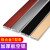 铝合金t型条装饰线条钛金木地板压条收边条金属不锈钢门槛压边条 宽度3.3厘米-黑色