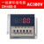 DH48S-S数显时间继电器 220v24v12v循环控制定时器通电延时计时器 AC380V