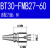 定制数控刀柄BT40-FMB22-60 FMB22 27 32 40全系列  高精度面铣刀 BT30FMB2760送拉丁