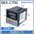 定制适用温度控制器REX-C100-C400智能数显温控仪表开关C700C900 C700输入固态输出