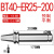 创思艺BT40ER全系列数控刀柄B BT40-ER25-200（0.002送拉钉） 