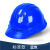 HKNA国标ABS反光安全帽工程工地施工员建筑监理领导安全头盔印字 五筋标准款蓝色