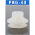 白色硅胶妙德真空盘 PBG-15A-S PBG-20/30/40/50-S N PBG-15A-S