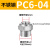 定制适用PC螺纹直通不锈钢气管气动快插接头PC6-01/8-02/12-03/10-04 PC6-04(不锈钢)