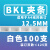 定制适用于BKL装订条装订机夹条 塑料十孔压条装订耗材 3-20mm白 BKL装订夹条 白色A4 12.5mm 100