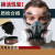 防毒面具全面罩防尘烟放毒氧气全脸面罩喷漆防护口罩化工气体 防尘毒套装