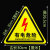 飞尔（FLYER）标识贴 有电危险 安全警示标识标签 PVC不干胶贴 10cm红色闪电 5张起订	