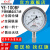 红旗牌仪表YE-100BF/YEN-100BF不锈钢耐震膜盒压力表微压千帕表 0~2.5KPa